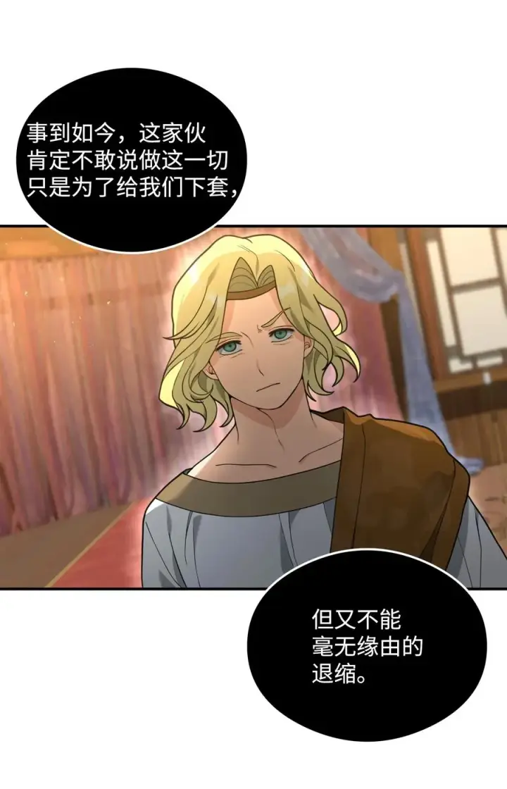 《我真不想当奸臣》33 第一轮外交战图42