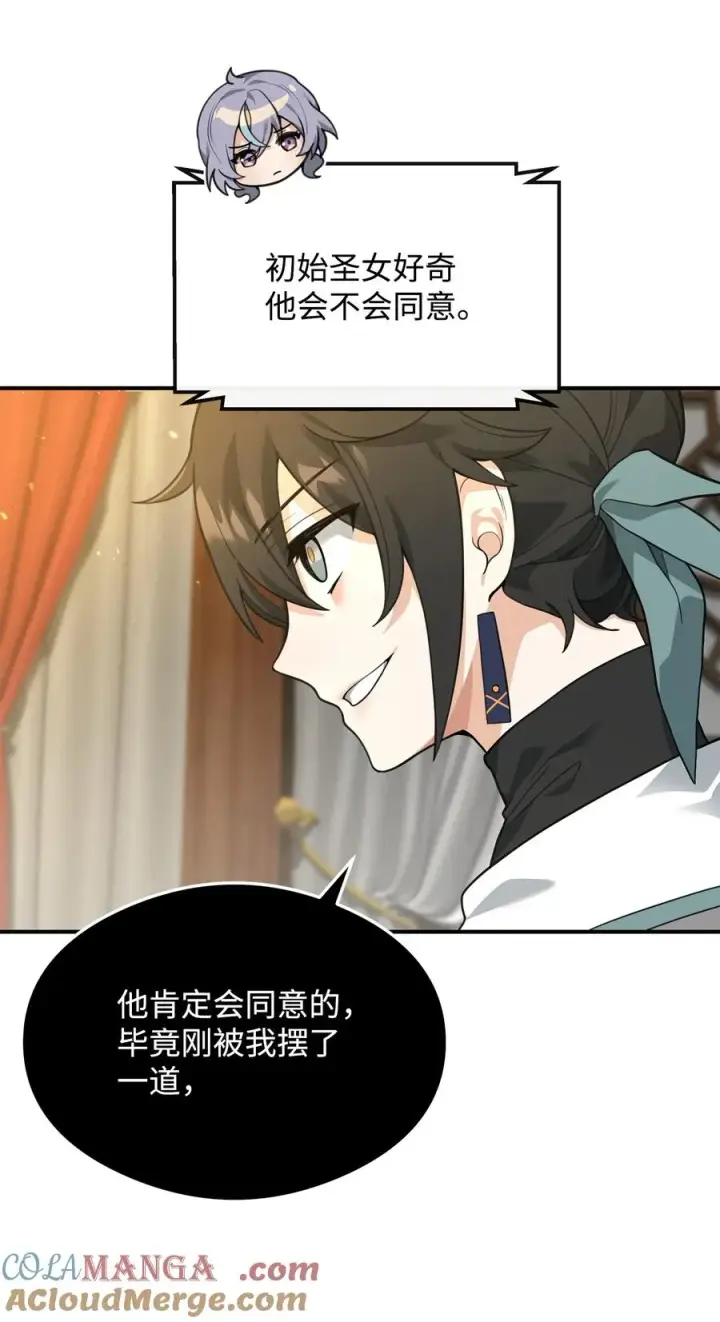 《我真不想当奸臣》33 第一轮外交战图43
