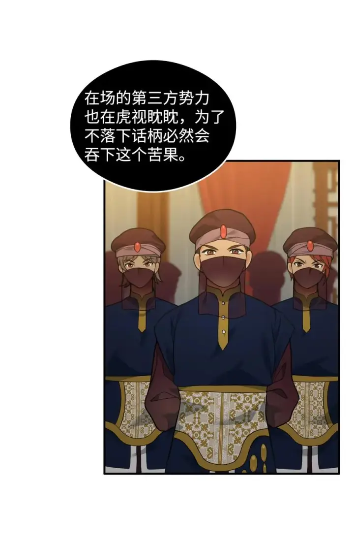 《我真不想当奸臣》33 第一轮外交战图44