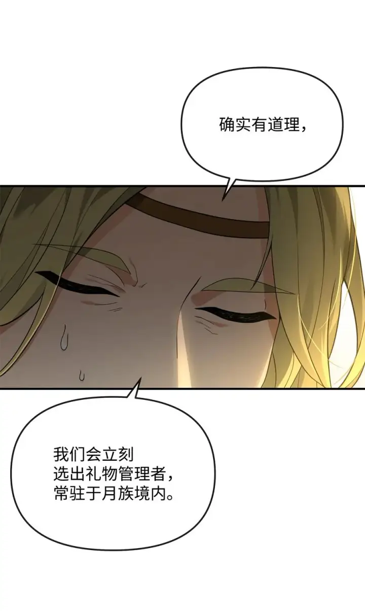 《我真不想当奸臣》33 第一轮外交战图45