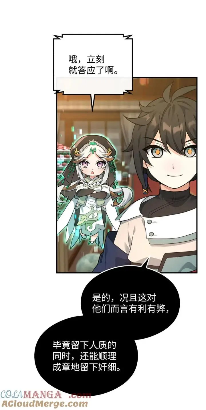 《我真不想当奸臣》33 第一轮外交战图46