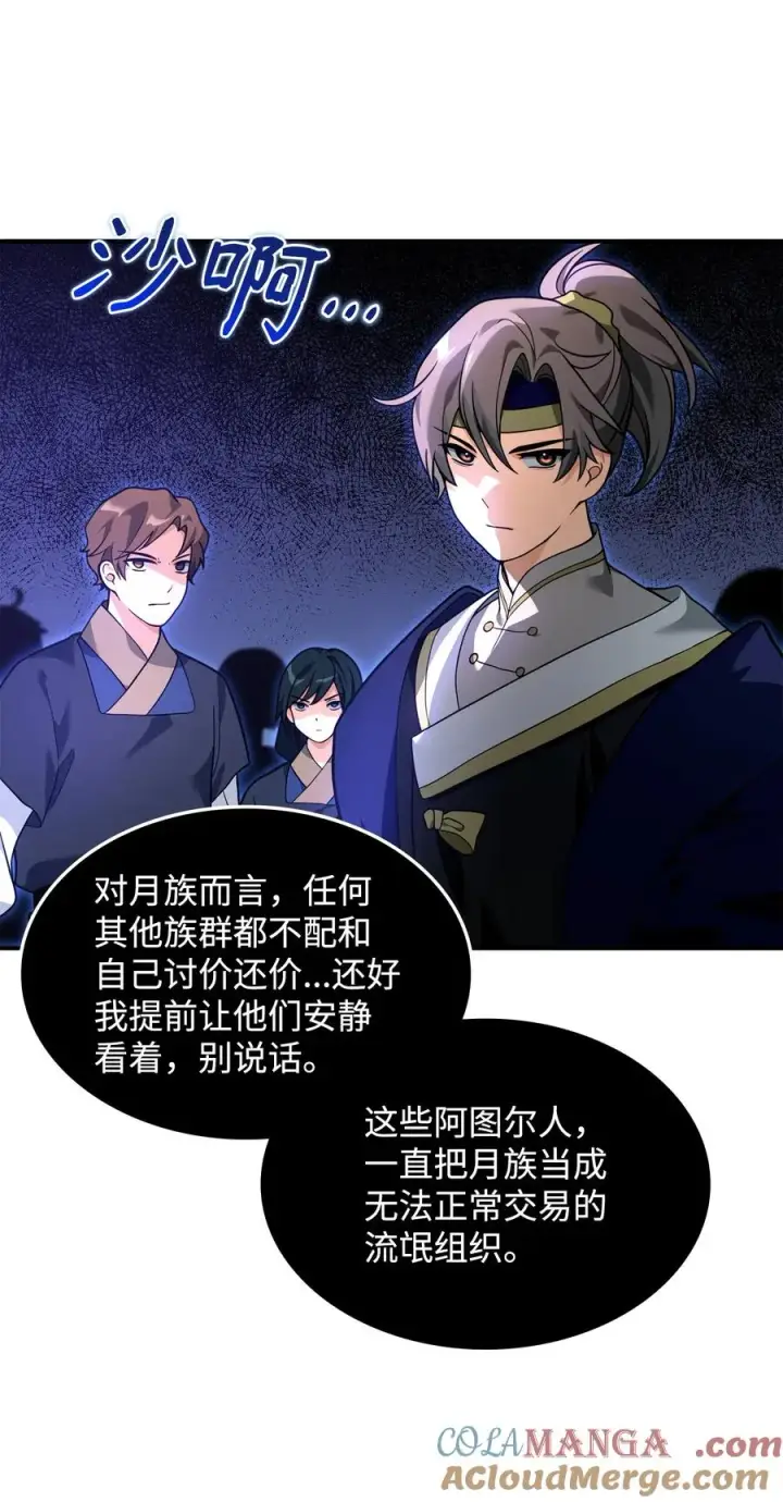 《我真不想当奸臣》33 第一轮外交战图49