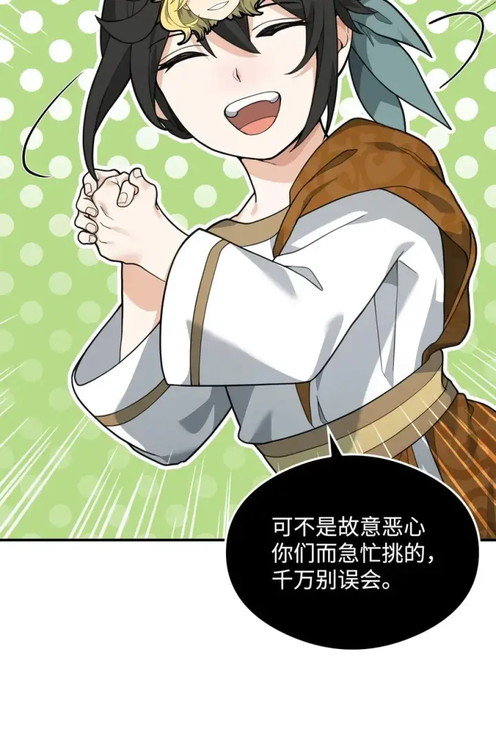 《我真不想当奸臣》33 第一轮外交战图57