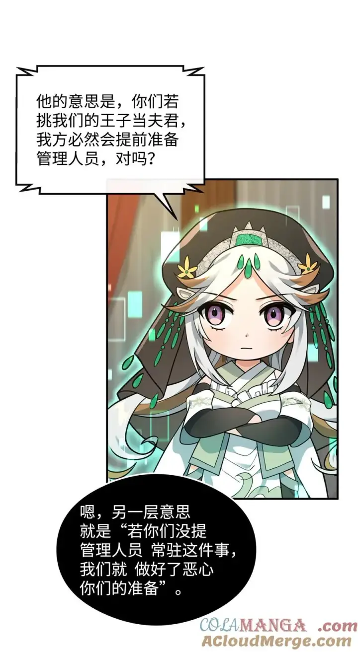 《我真不想当奸臣》33 第一轮外交战图58