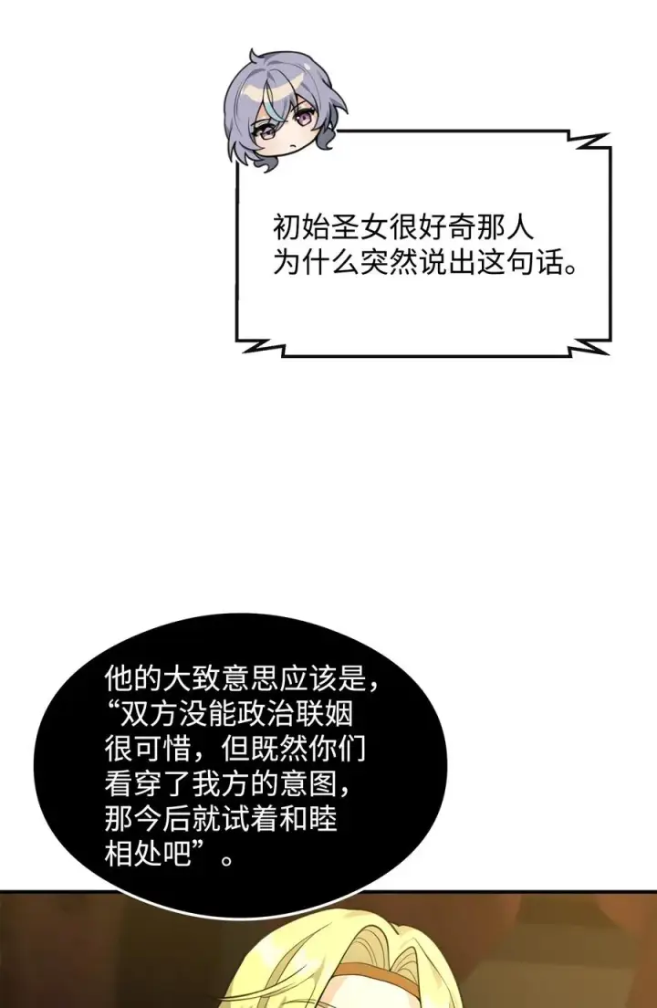 《我真不想当奸臣》33 第一轮外交战图59