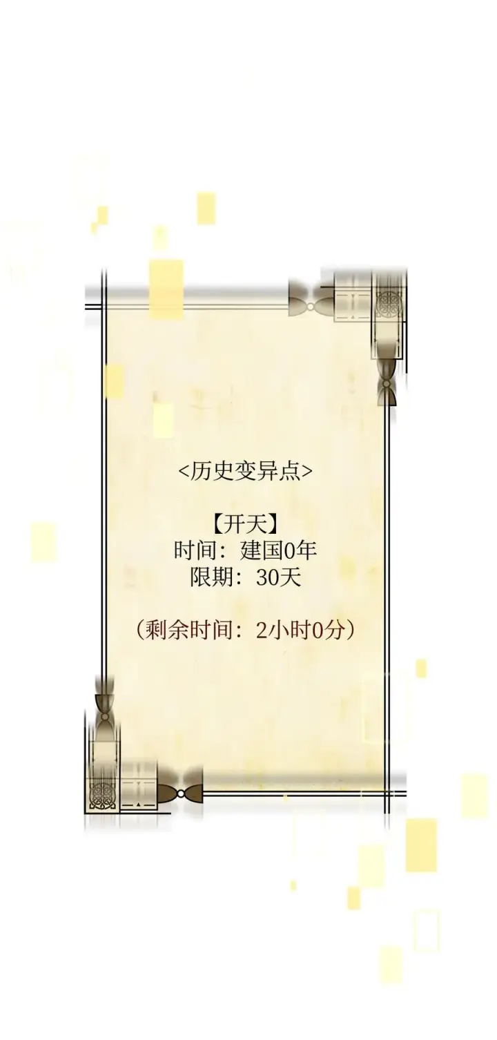 《我真不想当奸臣》33 第一轮外交战图62