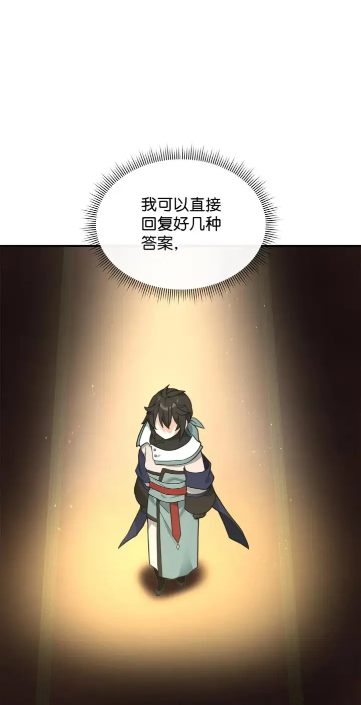 《我真不想当奸臣》34 开天任务完成图14