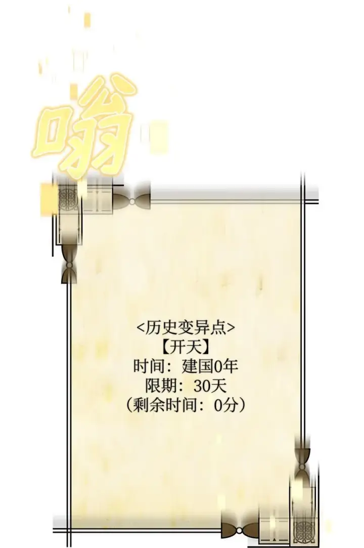 《我真不想当奸臣》34 开天任务完成图35