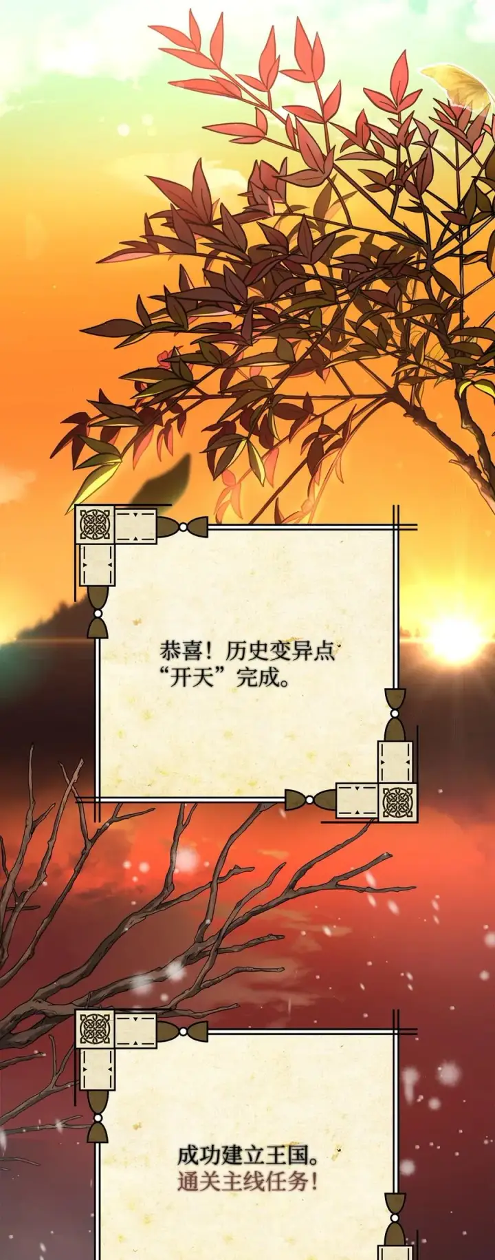 《我真不想当奸臣》34 开天任务完成图39