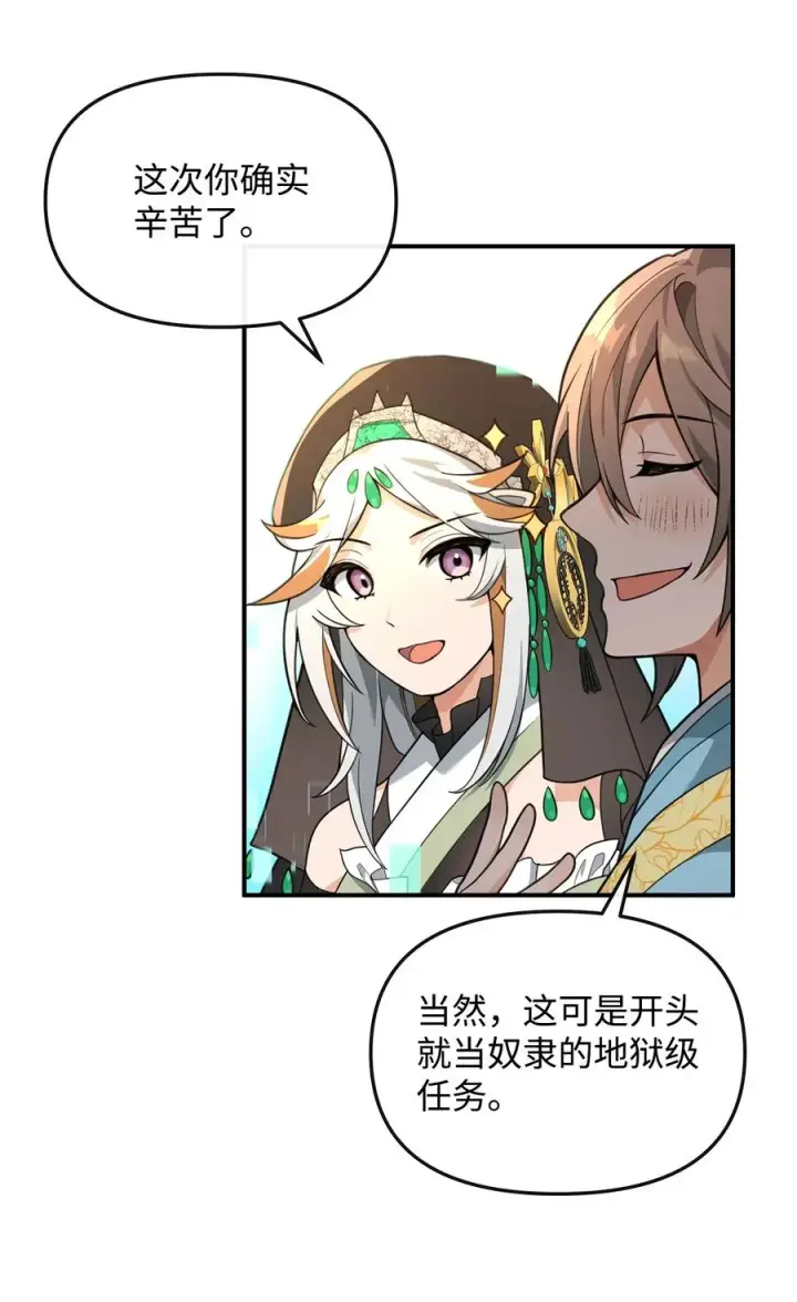 《我真不想当奸臣》34 开天任务完成图42
