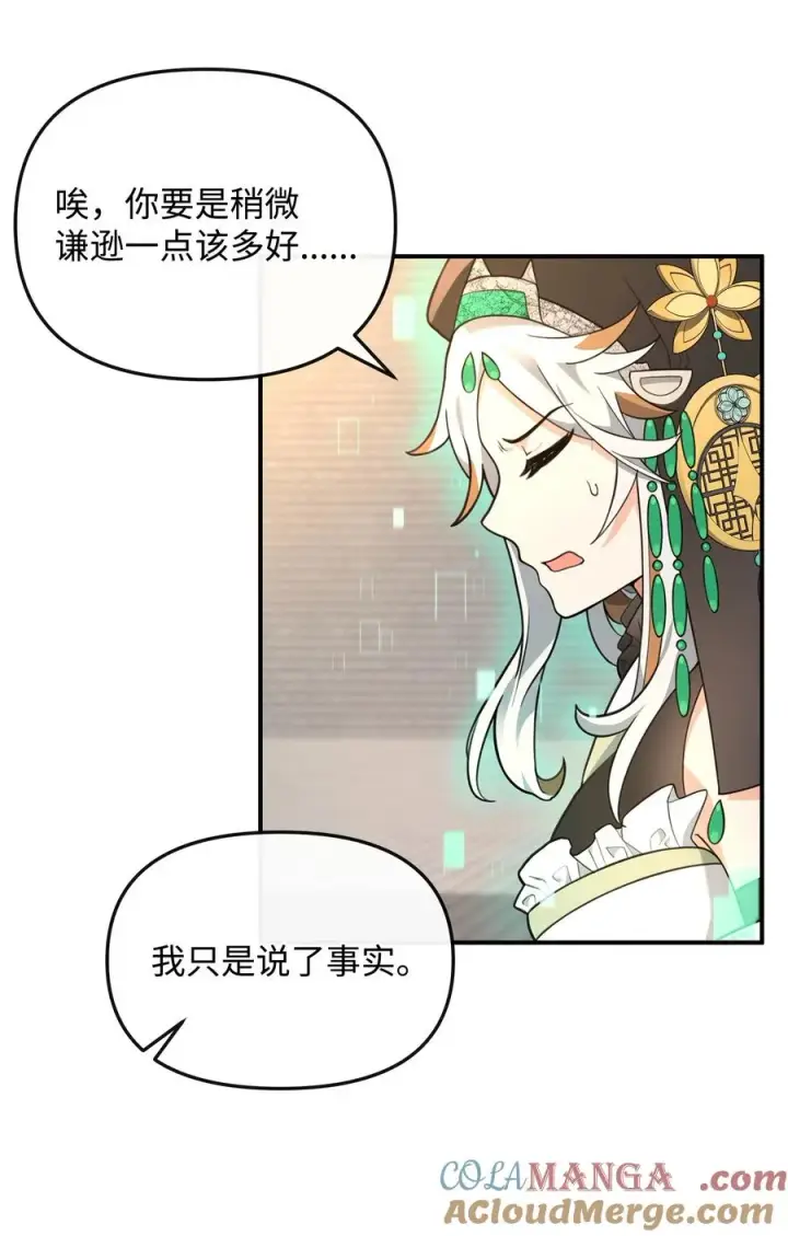 《我真不想当奸臣》34 开天任务完成图46