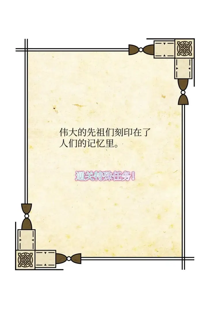 《我真不想当奸臣》34 开天任务完成图47
