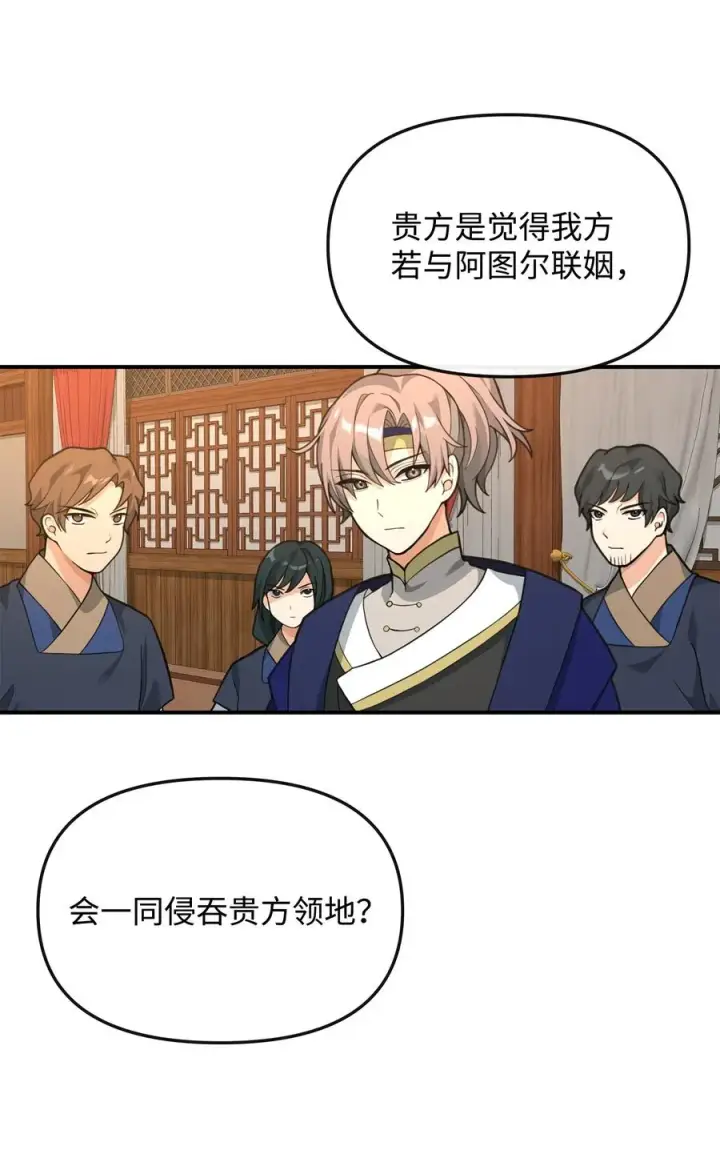 《我真不想当奸臣》34 开天任务完成图5