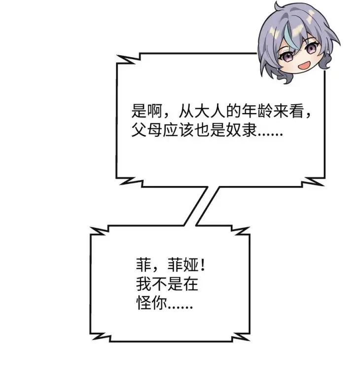 《我真不想当奸臣》34 开天任务完成图63
