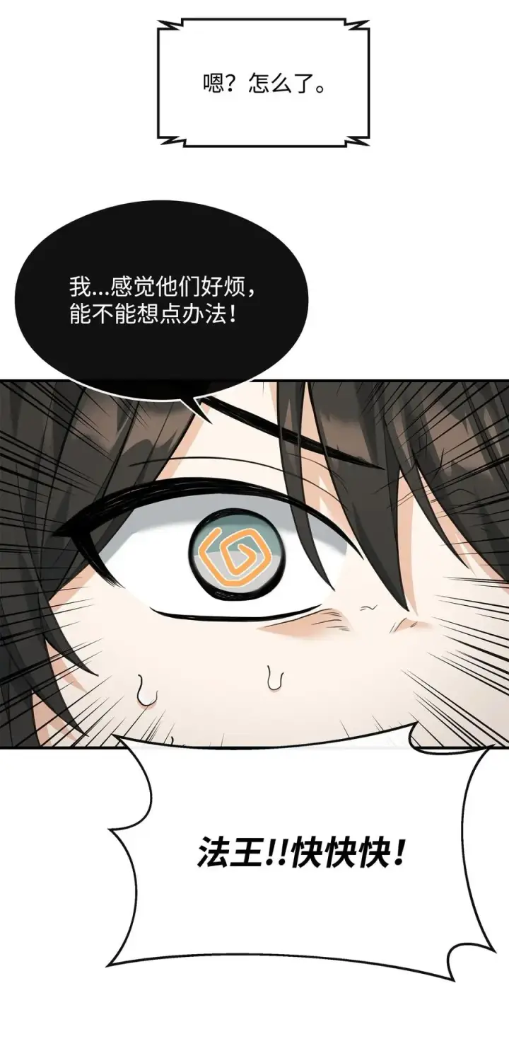 《我真不想当奸臣》34 开天任务完成图66