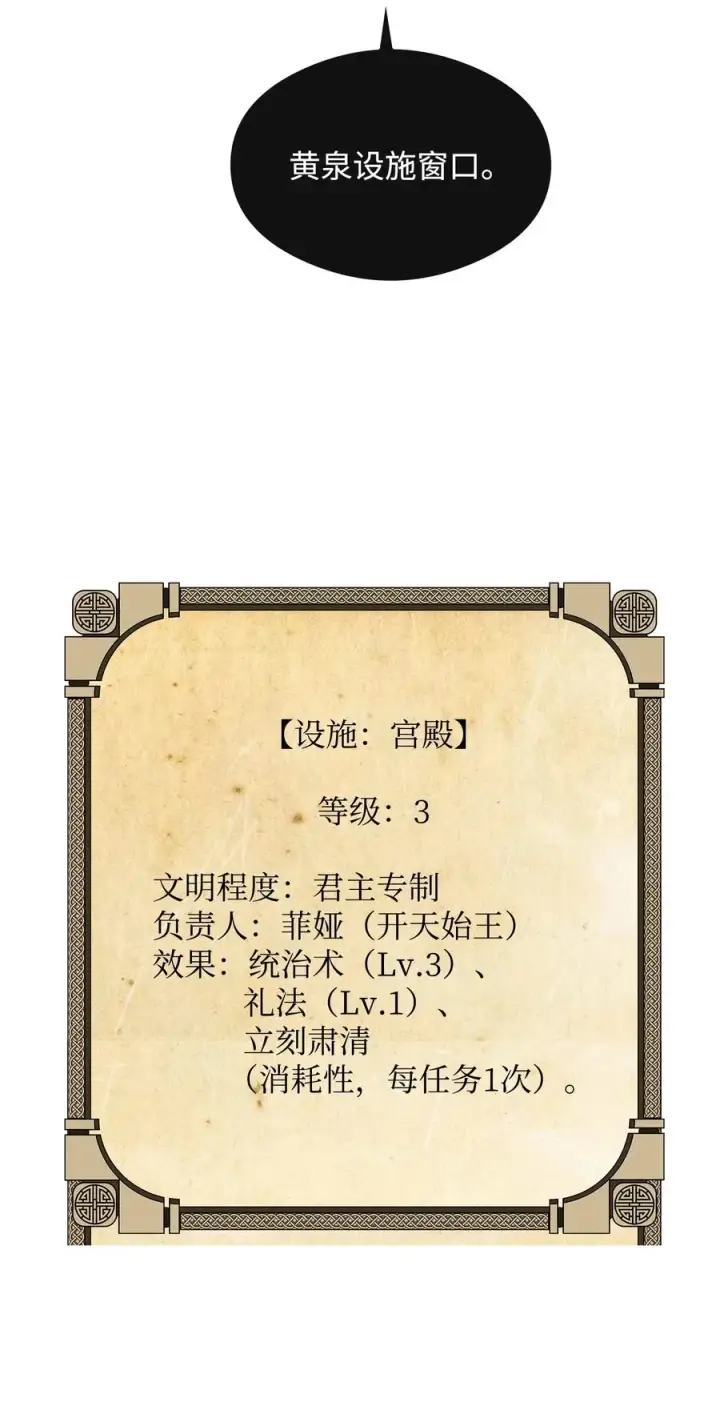 《我真不想当奸臣》34 开天任务完成图72