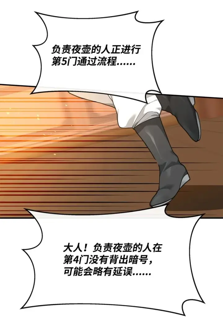 《我真不想当奸臣》34 开天任务完成图74