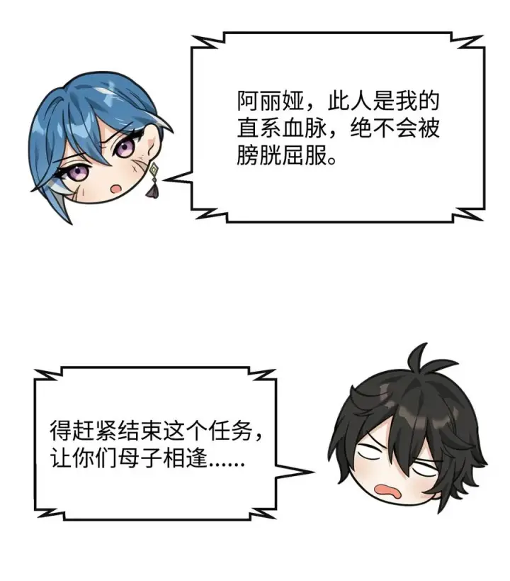 《我真不想当奸臣》34 开天任务完成图77