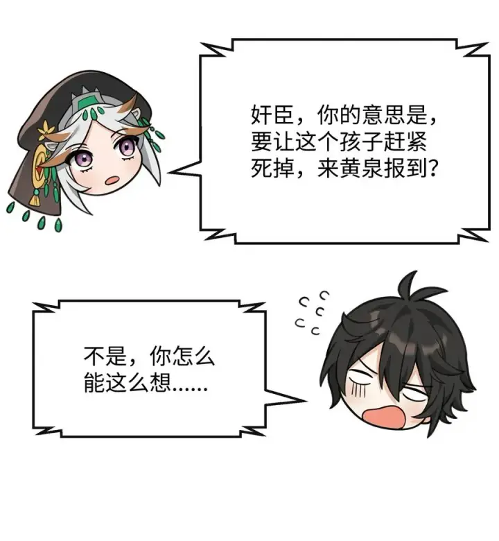 《我真不想当奸臣》34 开天任务完成图78