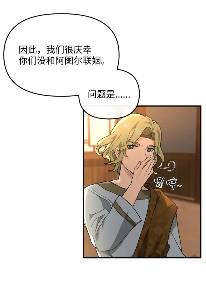 《我真不想当奸臣》34 开天任务完成图8