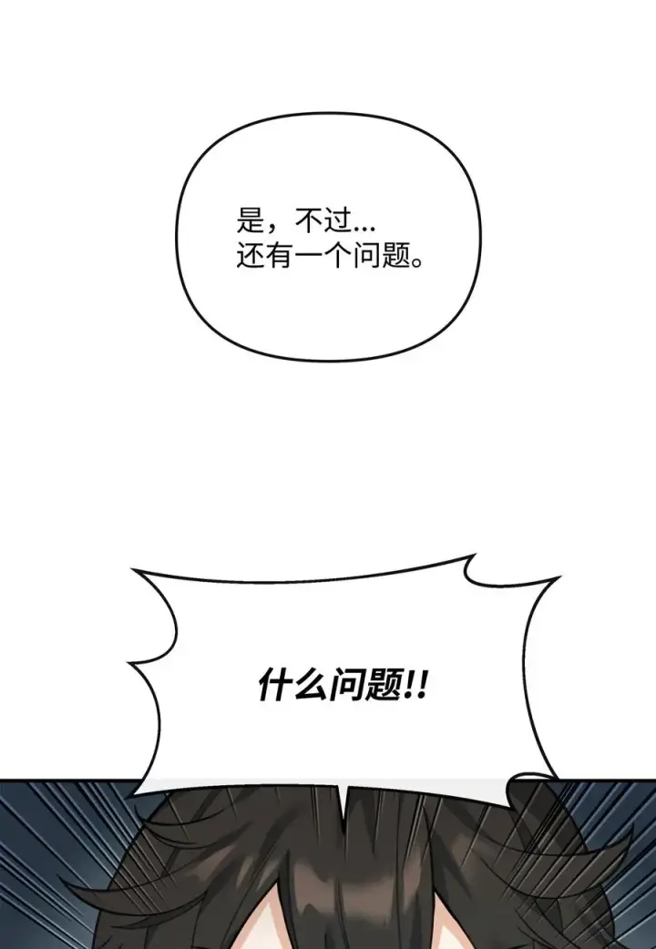 《我真不想当奸臣》34 开天任务完成图81