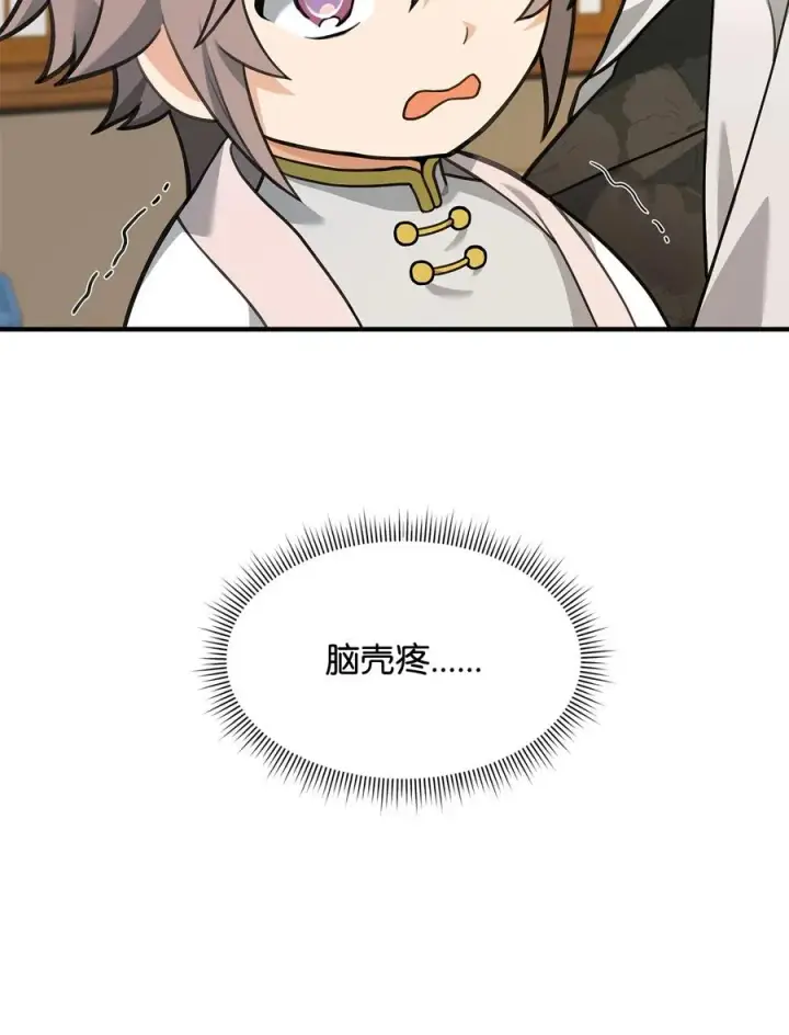 《我真不想当奸臣》35 15年的变化图14