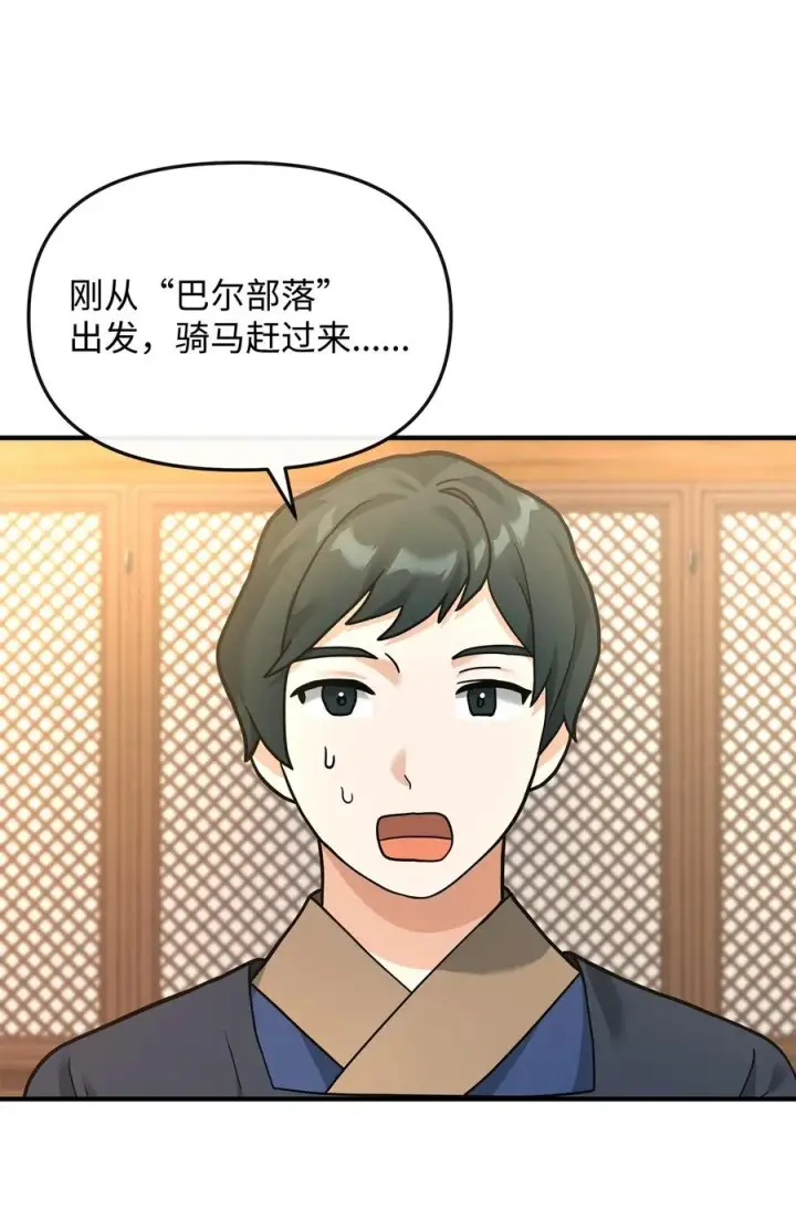 《我真不想当奸臣》35 15年的变化图3