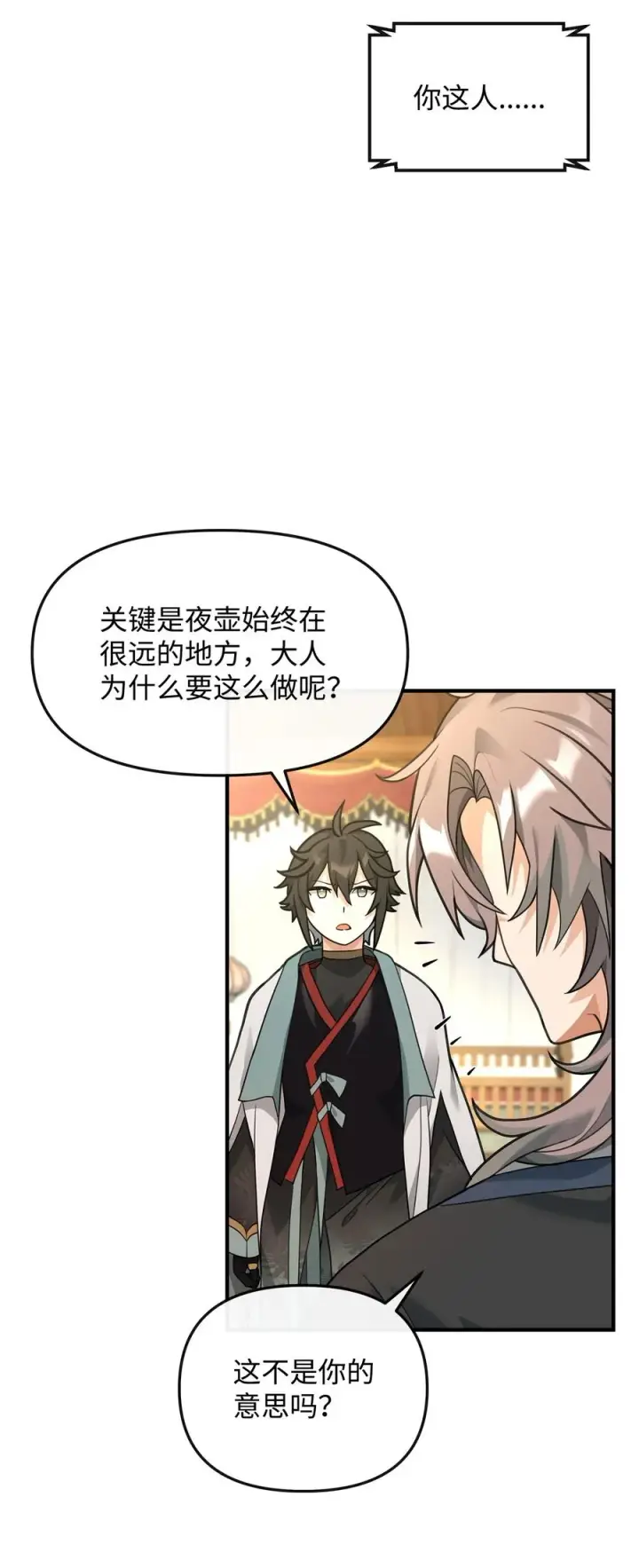 《我真不想当奸臣》35 15年的变化图36