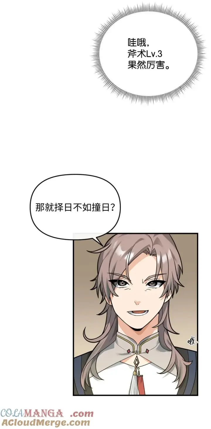 《我真不想当奸臣》35 15年的变化图46