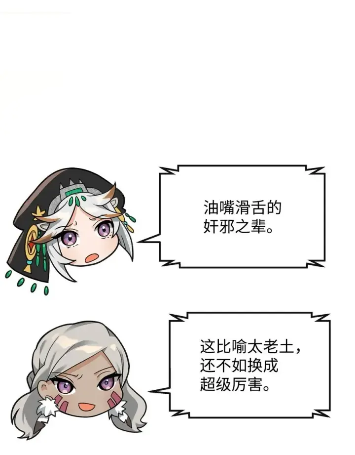 《我真不想当奸臣》35 15年的变化图48