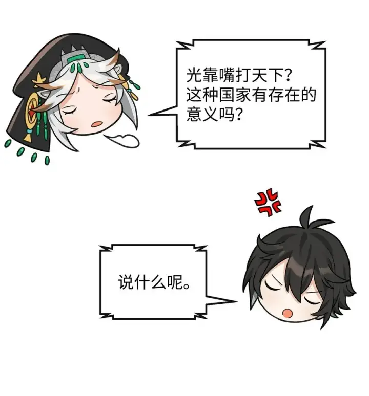 《我真不想当奸臣》35 15年的变化图50