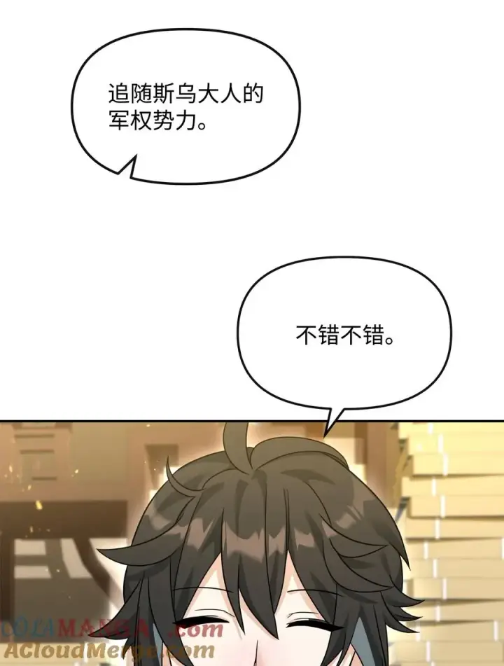 《我真不想当奸臣》37 二选一图10