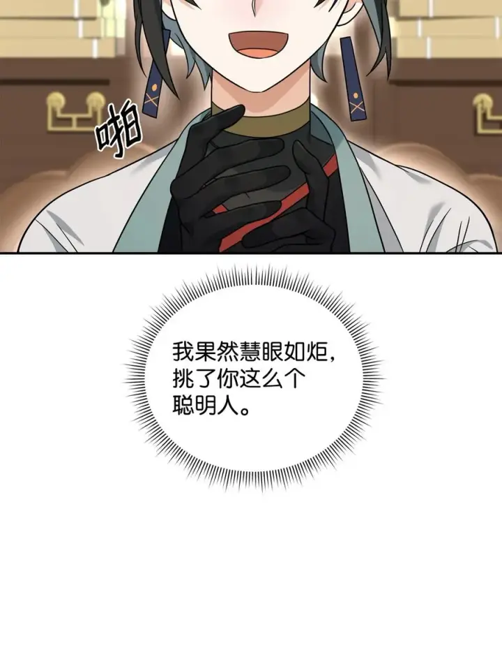 《我真不想当奸臣》37 二选一图11