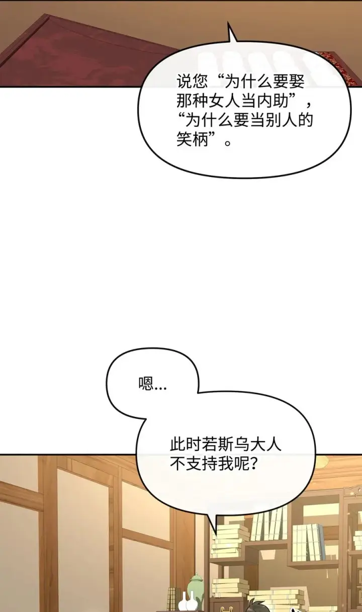 《我真不想当奸臣》37 二选一图14