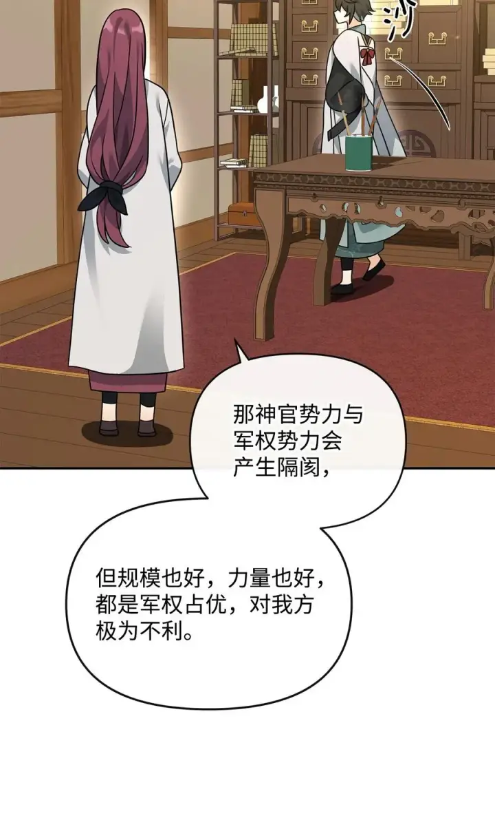 《我真不想当奸臣》37 二选一图15