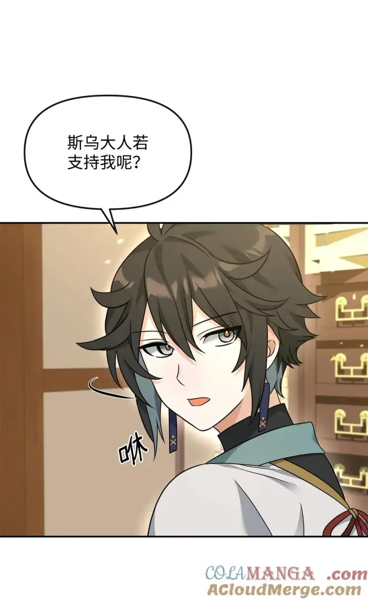 《我真不想当奸臣》37 二选一图16