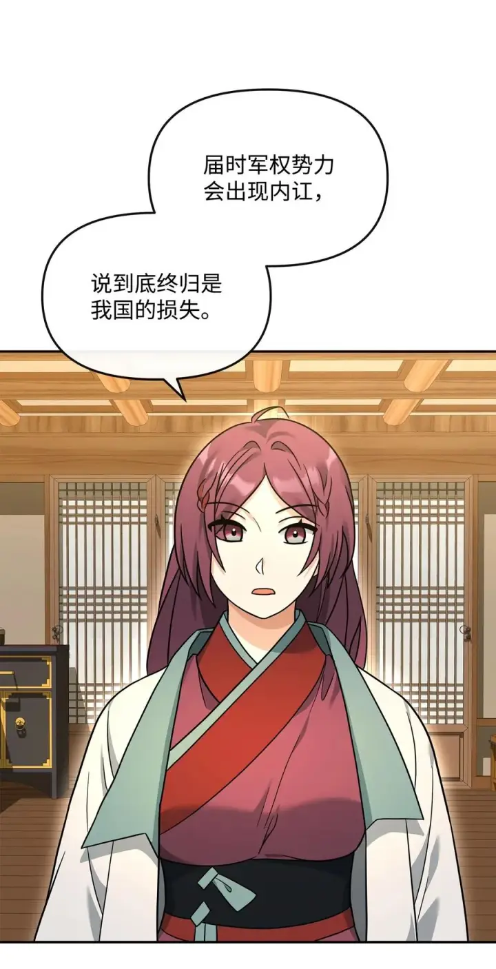 《我真不想当奸臣》37 二选一图17