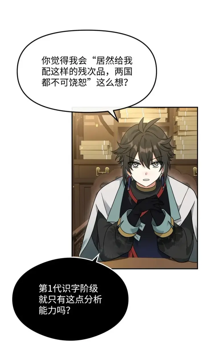 《我真不想当奸臣》37 二选一图2