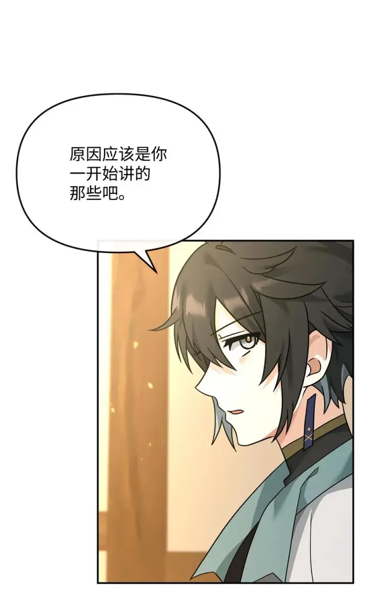 《我真不想当奸臣》37 二选一图23