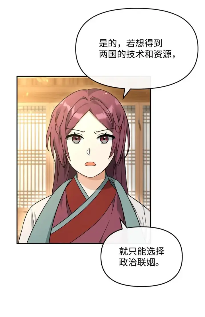 《我真不想当奸臣》37 二选一图24