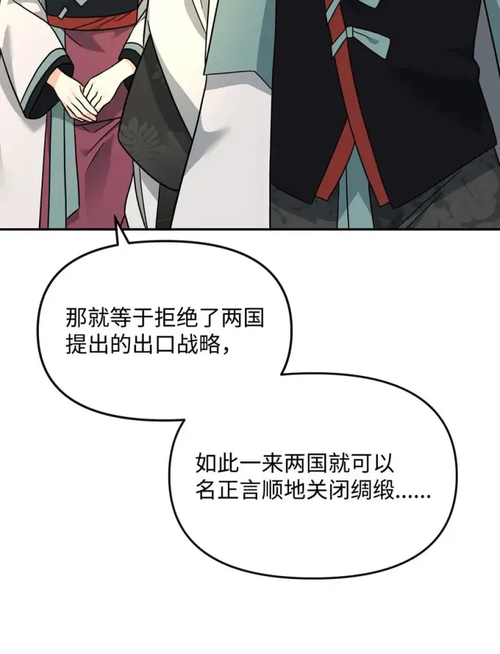 《我真不想当奸臣》37 二选一图26