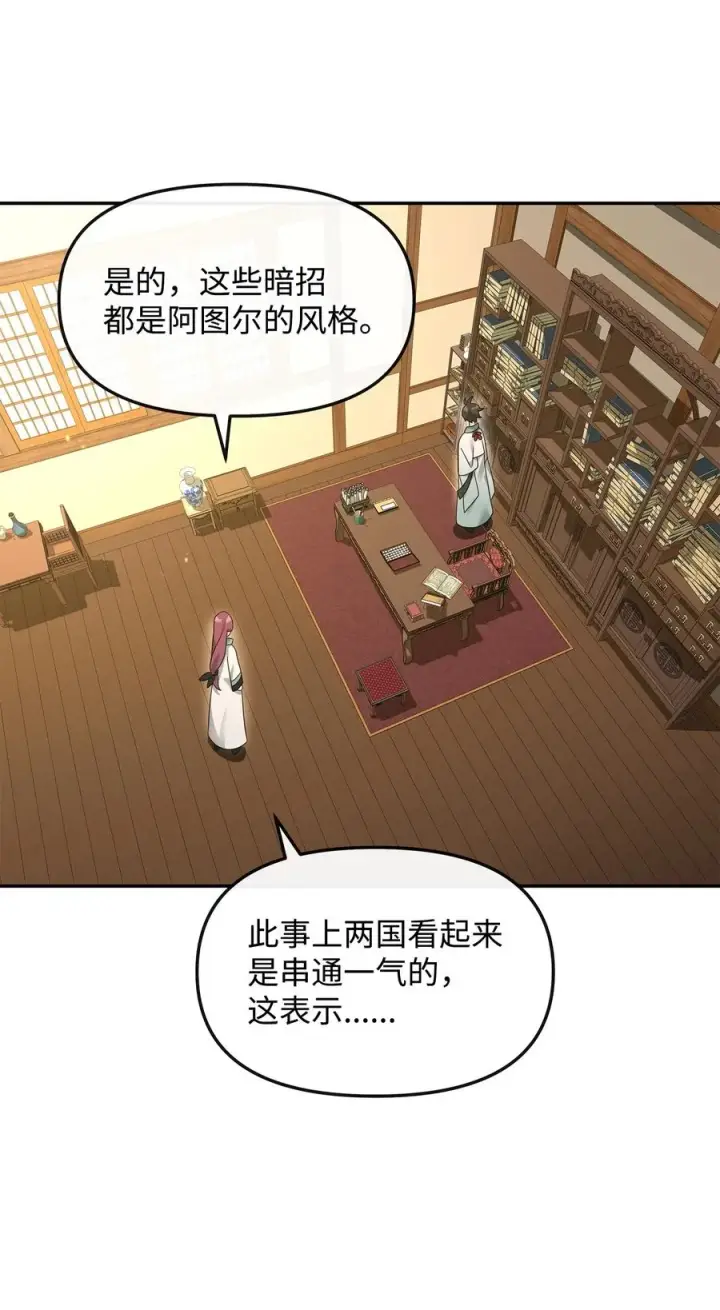 《我真不想当奸臣》37 二选一图29