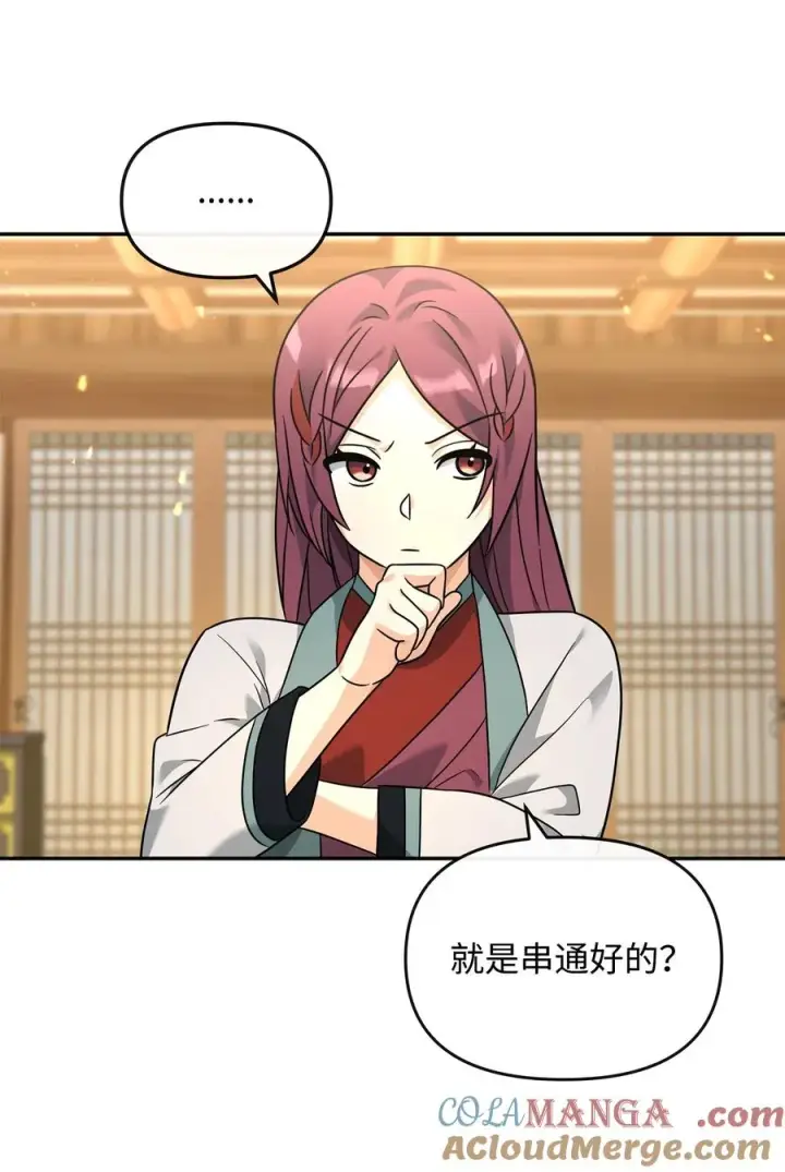 《我真不想当奸臣》37 二选一图31