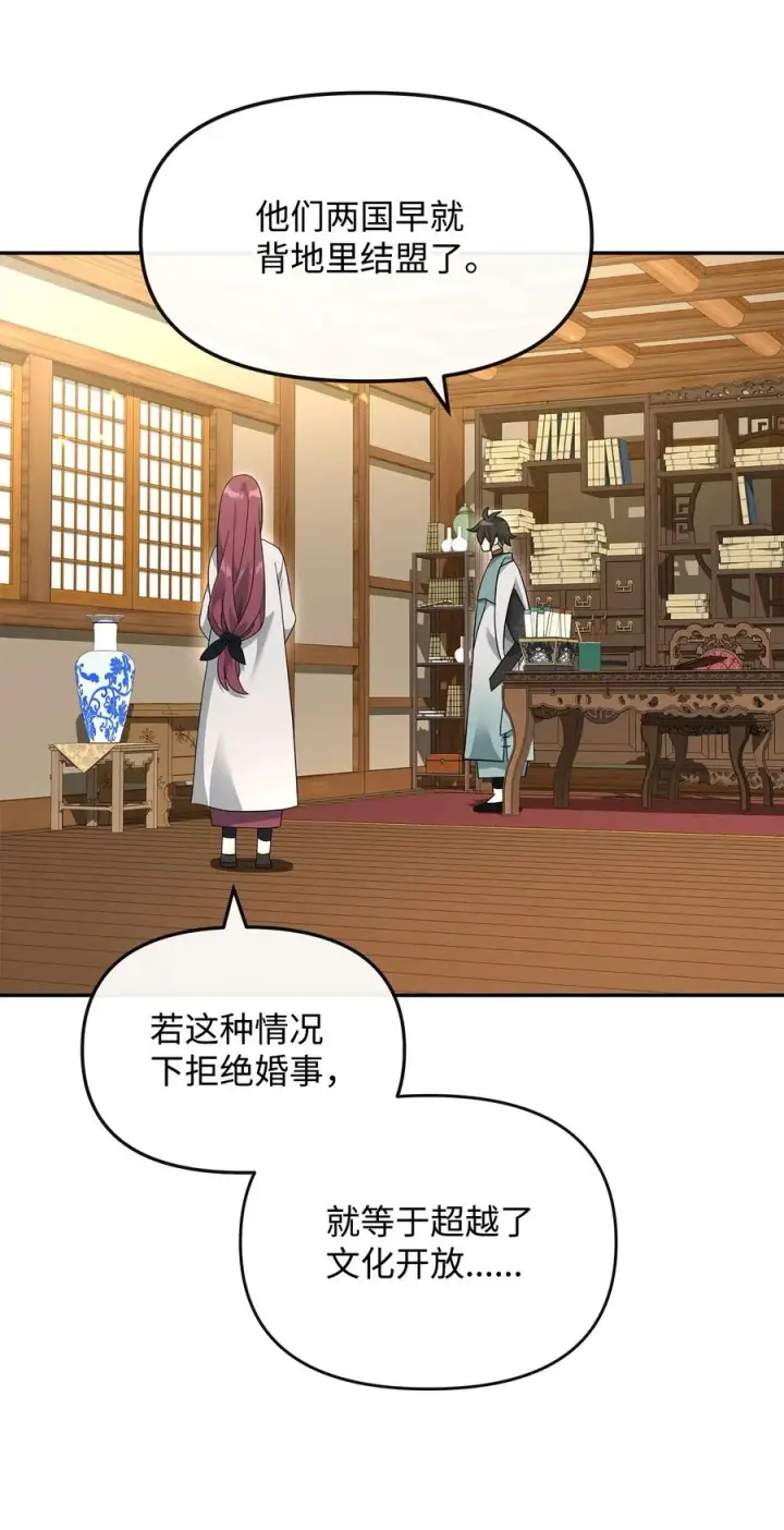 《我真不想当奸臣》37 二选一图32