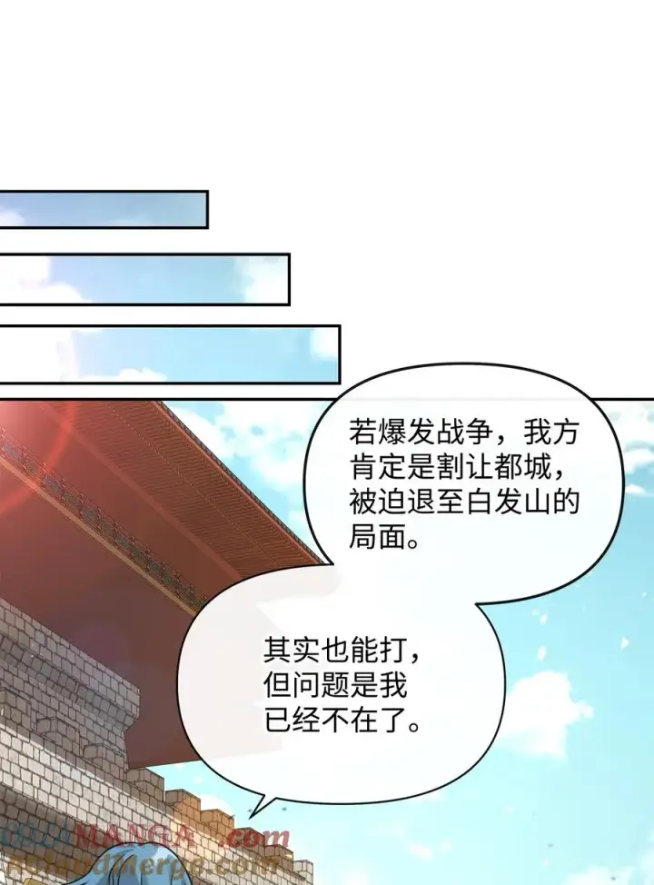 《我真不想当奸臣》37 二选一图34