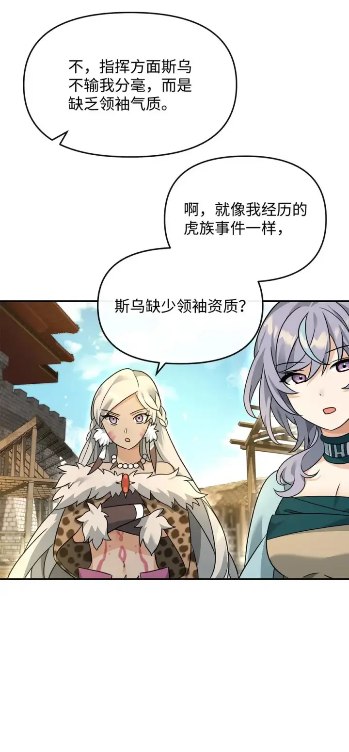 《我真不想当奸臣》37 二选一图36