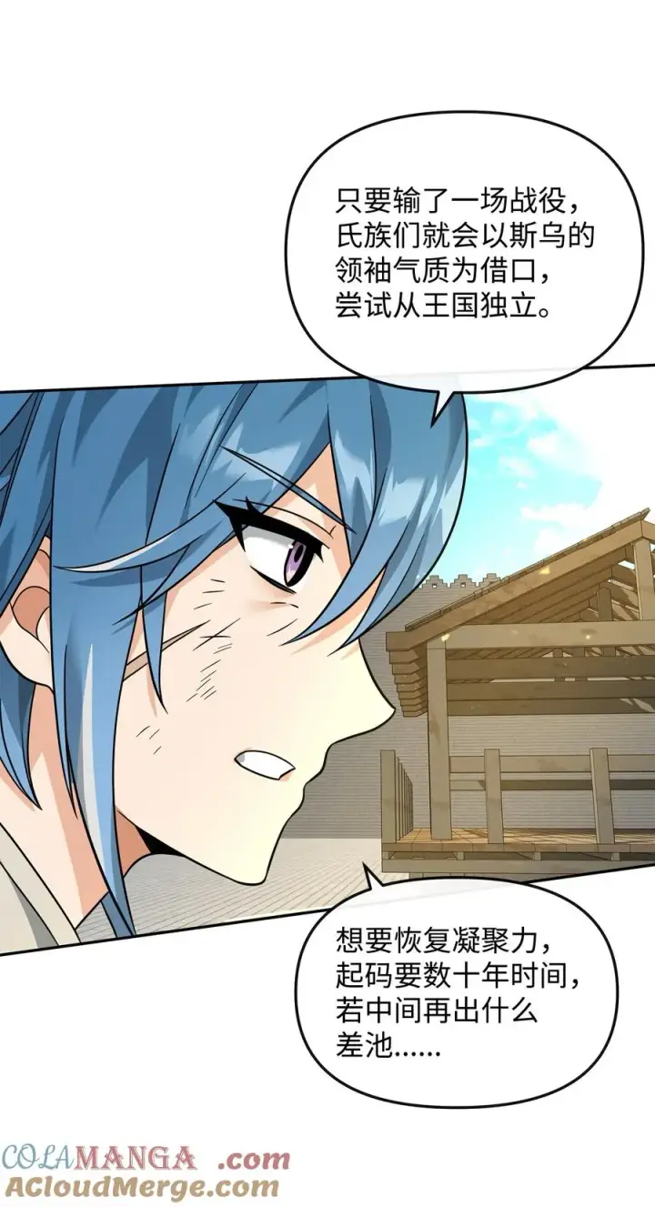 《我真不想当奸臣》37 二选一图37