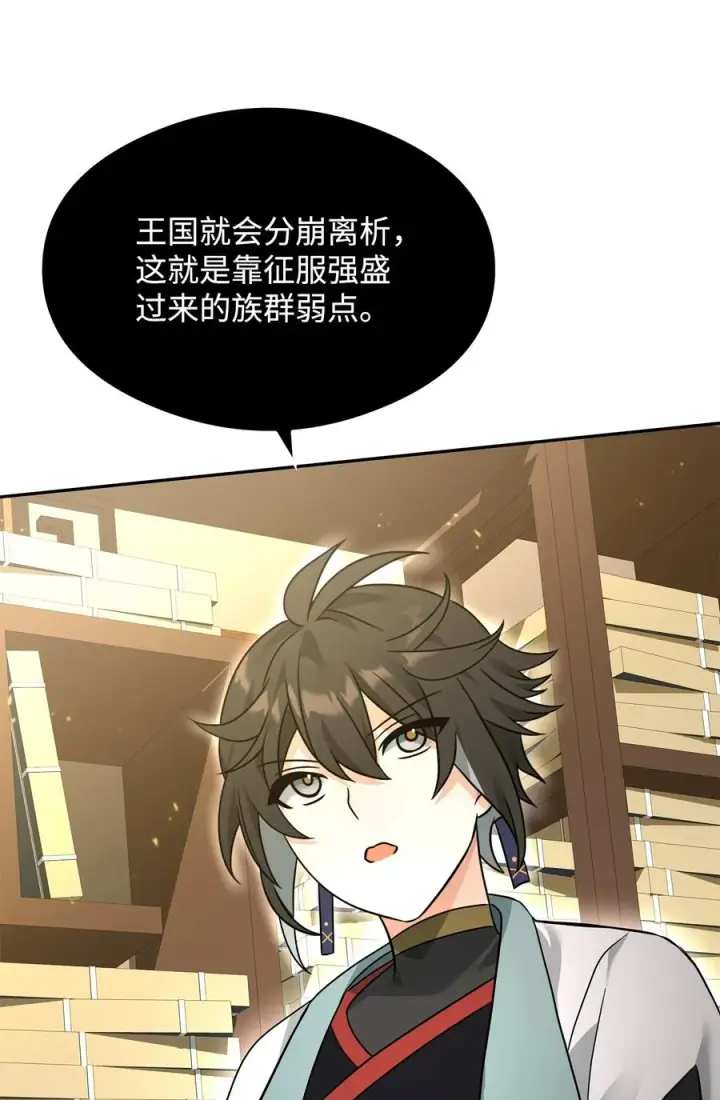 《我真不想当奸臣》37 二选一图38