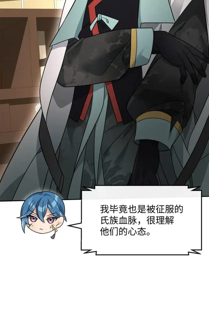 《我真不想当奸臣》37 二选一图39