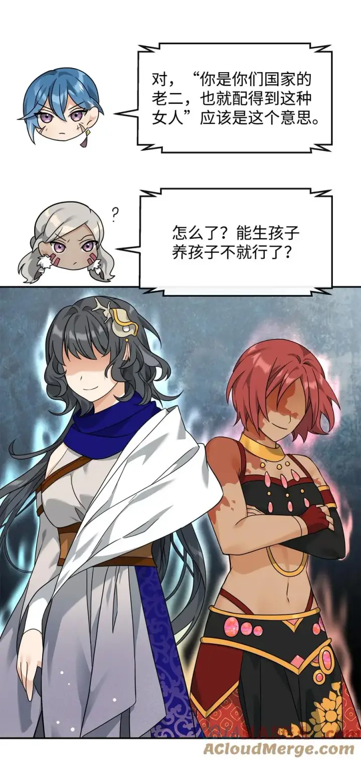 《我真不想当奸臣》37 二选一图4